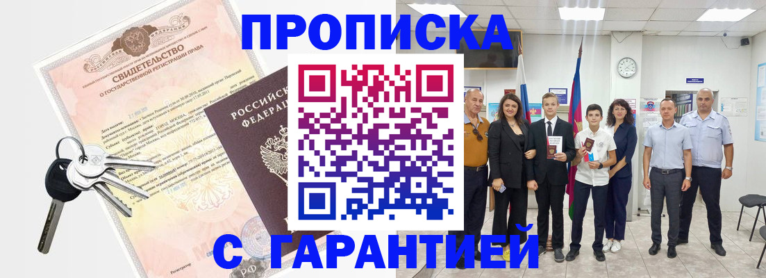 временная регистрация адрес в Амурске