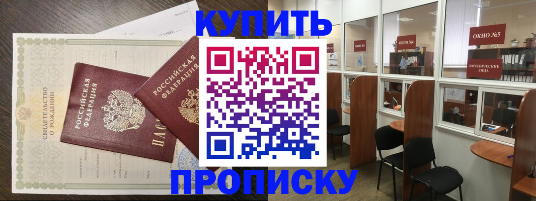 прописка законно в Амурске