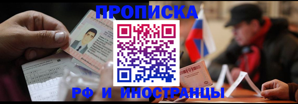 прописка для кредита в Амурске