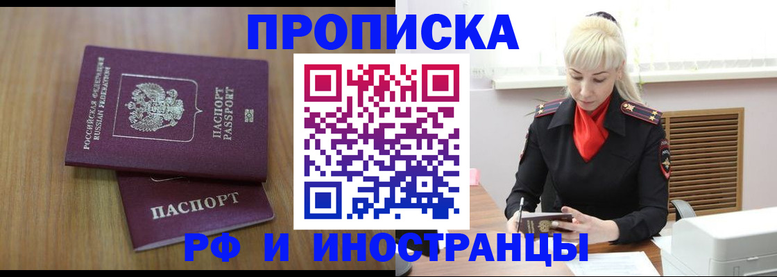 миграционный учет в Амурске