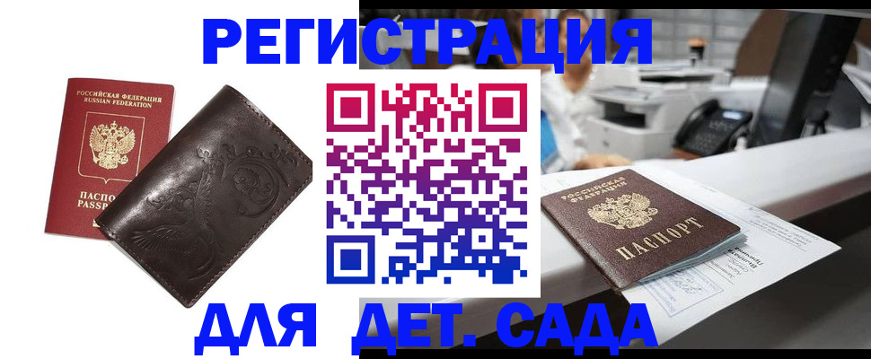 временная регистрация купить в Амурске