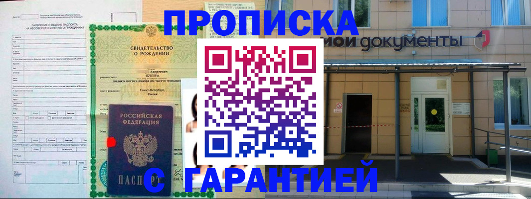 временная регистрация 2025 в Амурске
